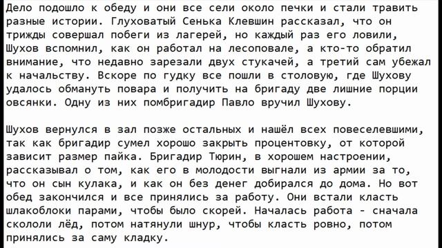 Краткое содержание Один день Ивана Денисовича, Солженицын смотреть онлайн