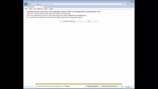 Reality:Управление сервисным центром. Блокировка всплывающих окон в браузере Interner Explorer. смотреть онлайн