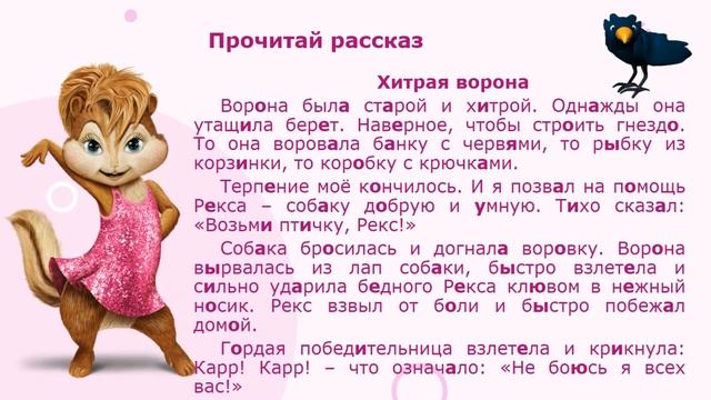 Занятия для дошкольников |Обучение чтению| Занятие 48.Навстречу приключениям с Элвином и бурундукам смотреть онлайн