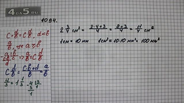 Упражнение 245 Часть 2 (Задание 1094) – Математика 5 класс – Виленкин Н.Я. смотреть онлайн