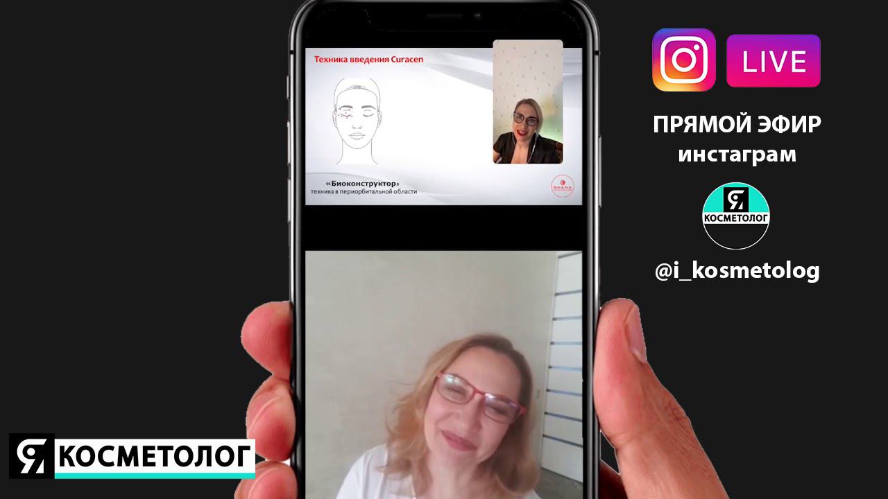 Протокол биорепарации периорбитальной зоны с CURACEN смотреть онлайн