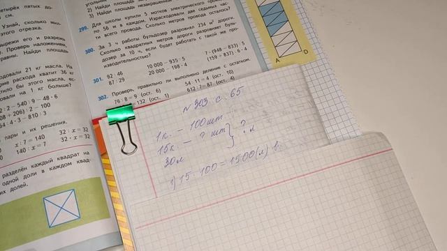 номер 303, стр 65, 4 класс математика "Школа России" смотреть онлайн