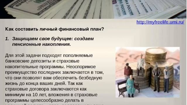 Как составить Личный Финансовый План - ключевые моменты! смотреть онлайн