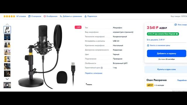 Путь чтеца. Как я выбирала микрофон для записи голоса. Мой путь за 1 год. смотреть онлайн