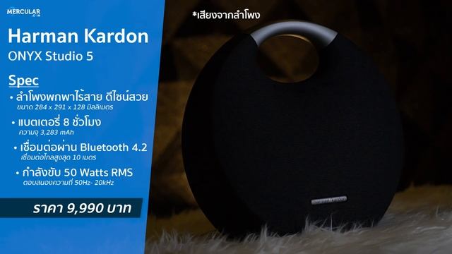 ทดสอบเสียง Harman Kardon Onyx Studio 5 (Sound Test) смотреть онлайн