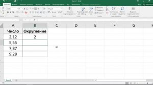 Как в экселе округлить до целого числа
