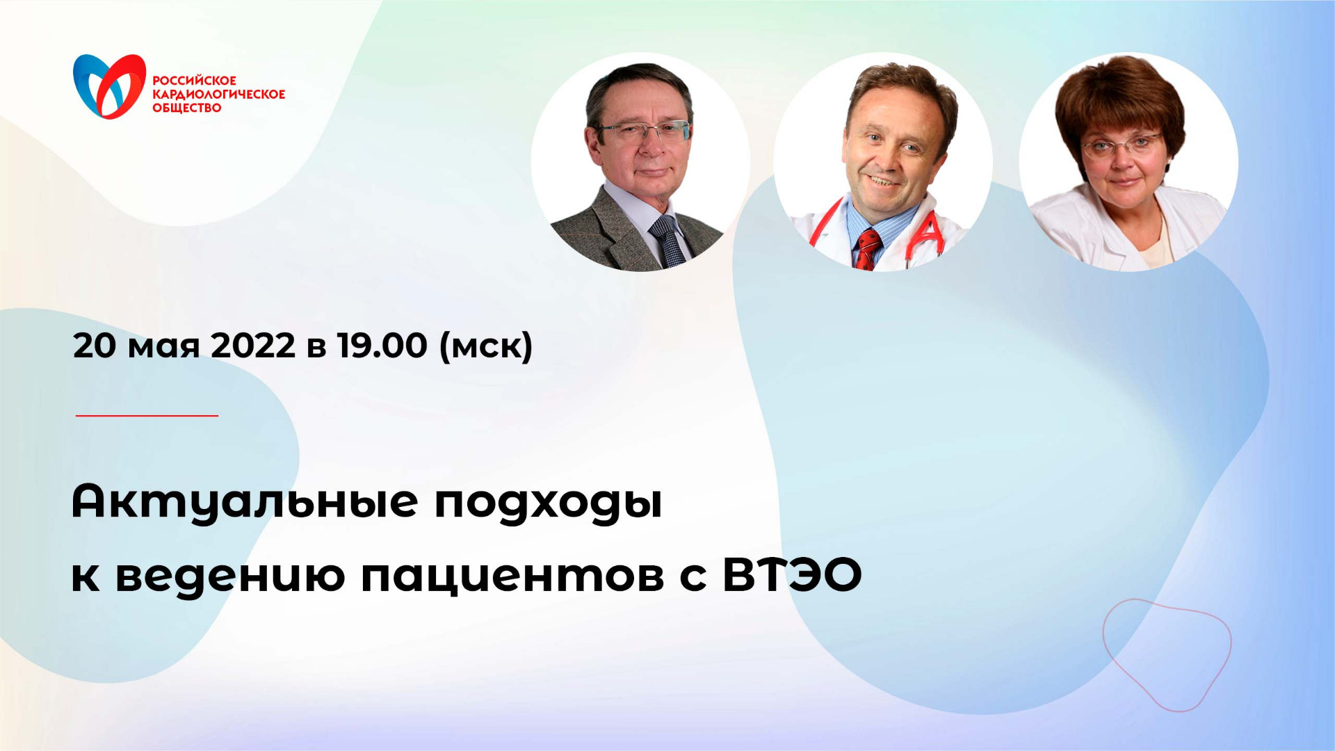 Актуальные подходы к ведению пациентов с ВТЭО смотреть онлайн