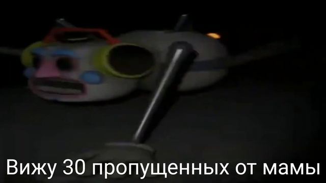 Я:Вижу 20 пропущенных от мамы смотреть онлайн