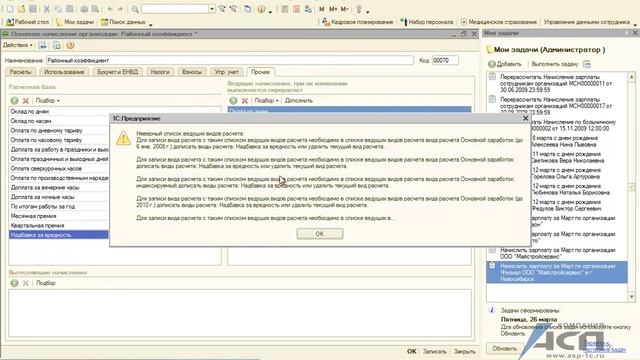 Настройка районного коэффициента в «1С:Зарплата и Управление Персоналом» смотреть онлайн