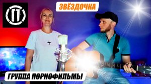 Взрывной кавер на гитаре на группу "Порнофильмы - Звездочка", который оставит вас без пульса