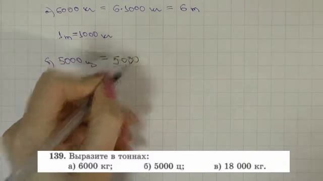 Решение задания №139 из учебника Н.Я.Виленкина "Математика 5 класс" (2013 год) смотреть онлайн