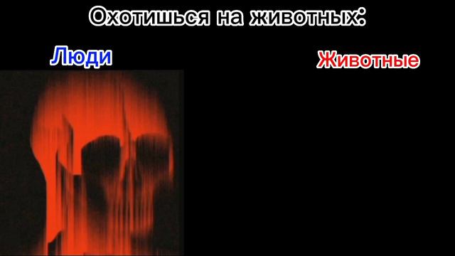 Люди Vs Животные 