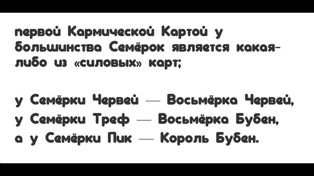 Семерки по Роберту Кэмпу, общие характеристики смотреть онлайн