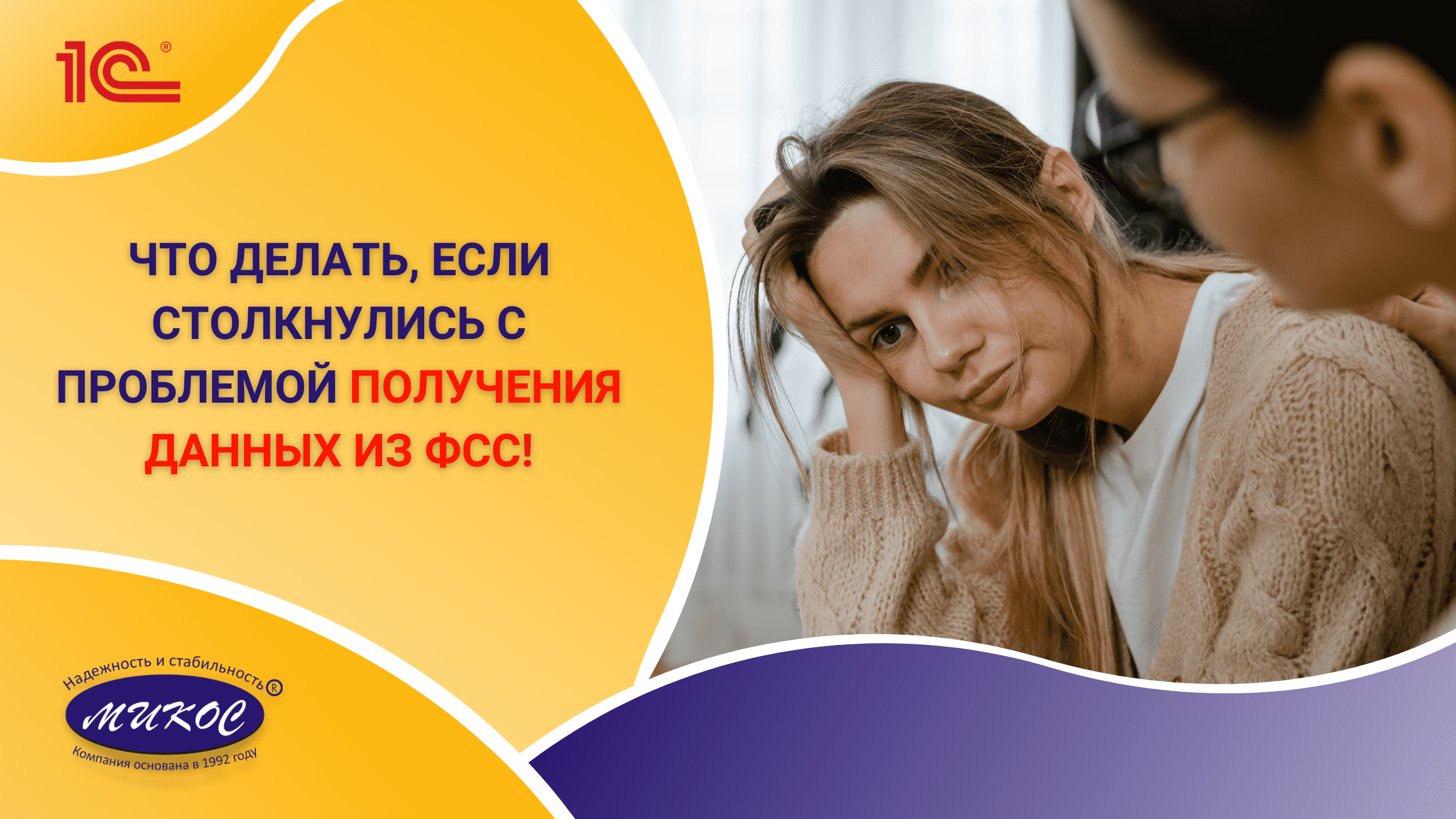 Что делать, если столкнулись с проблемой получения данных из ФСС смотреть онлайн