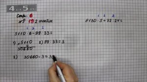Страница 6 Задание 19 (Столбик 2) – Математика 4 класс Моро – Учебник Часть 2