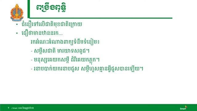 អក្សរសាស្រ្តខ្មែរ ថ្នាក់ទី១២ មេរៀនទី៦៖ សិលាចារឹក និងរបាំ (ភាគទី៣) смотреть онлайн