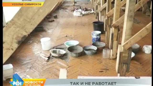 Ремонт коррекционной школы в Усолье-Сибирском никак не могут завершить смотреть онлайн