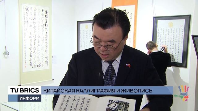 Китайская каллиграфия в России смотреть онлайн