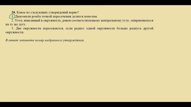 Задание №20 ОГЭ математика 2018 смотреть онлайн