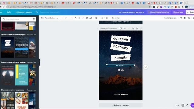 Как создать обложку для книги онлайн? Обложка для книги. смотреть онлайн