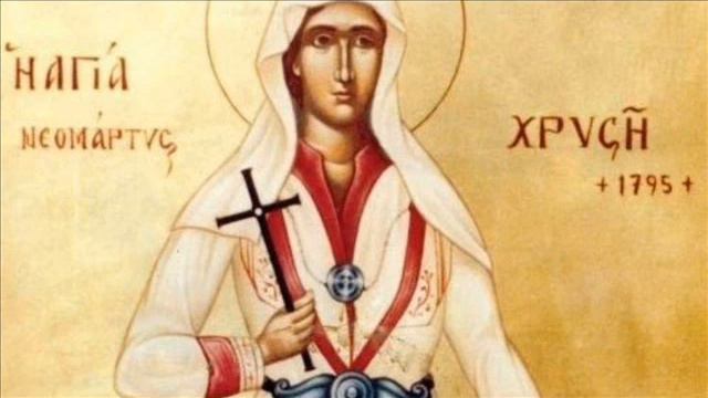 ΑΓΙΑ ΧΡΥΣΗ Η ΝΕΟΜΑΡΤΥΣ (13 ΟΚΤΩΒΡΙΟΥ) - ΑΠΟΛΥΤΙΚΙΟ смотреть онлайн