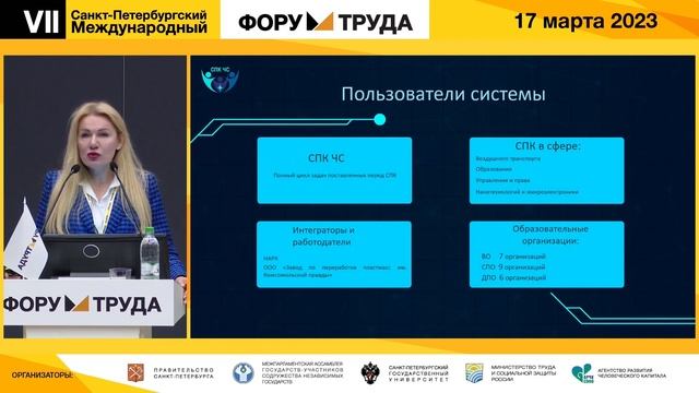 Национальная безопасность обязательность независимой оценки квалификации 16-17.03.2023 смотреть онлайн
