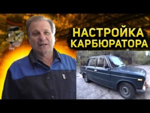 ✅ Карбюратор ВАЗ - 2106. Большой расход и провал. К чему приводит установка ремкомплекта.