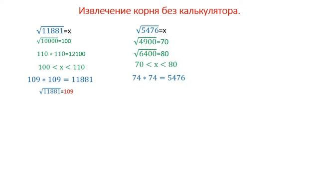 Извлечение корня из многозначного числа без калькулятора смотреть онлайн