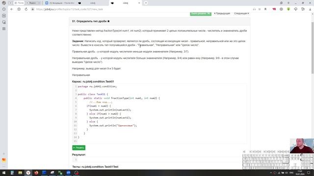 Java. Ветвления. Определить тип дроби смотреть онлайн