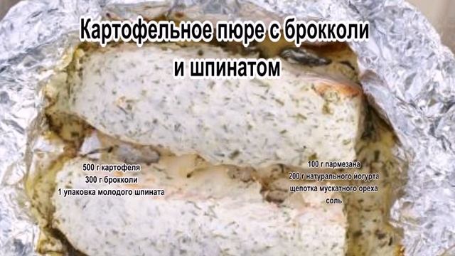 Как приготовить картофельное пюре.Картофельное пюре с брокколи и шпинатом смотреть онлайн