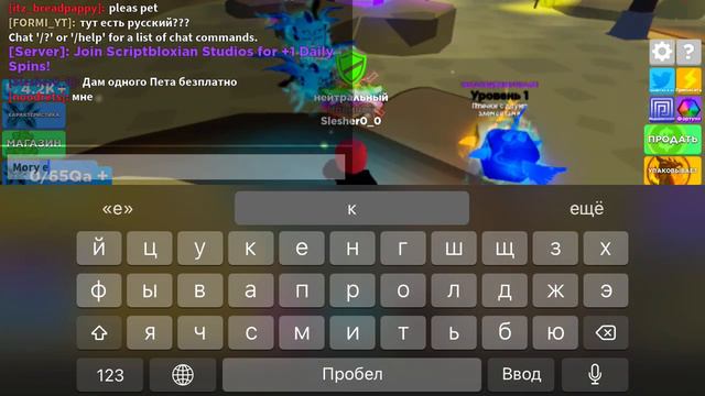 Дал чебзу петов а он мне дал…