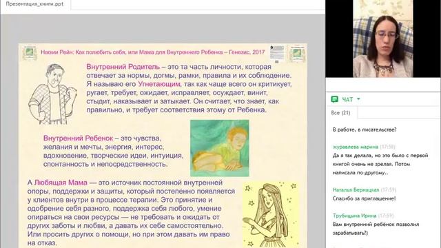 "Как полюбить себя? Мама для внутреннего ребенка". Презентация книги смотреть онлайн