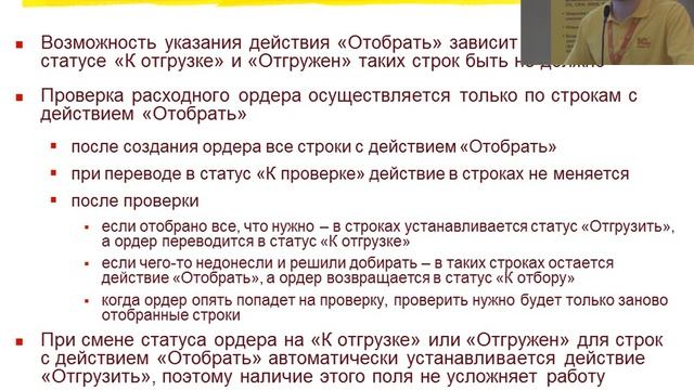 0501. Новый подход к организации и оформлению процесса отгрузки со склада в 1С:ERP смотреть онлайн