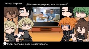 [Реакция фанфика "Тишина" на Натаниэля] 1/1