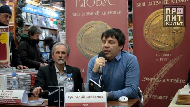 Григорий Шувалов читает свое стихотворение смотреть онлайн