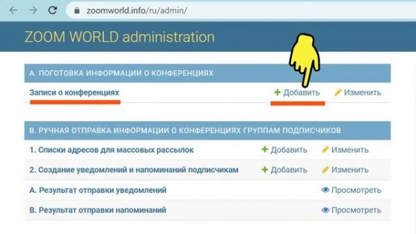 Инструкция для организаторов ZOOM-конференций на сайте zoomworld.info