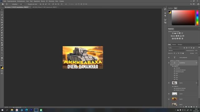 КАК сделать крутое ТАНКОВОЕ ПРЕВЬЮ?/Создание танкового превью в Photoshop смотреть онлайн