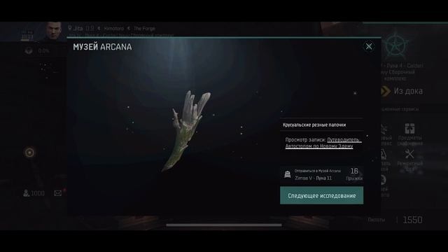EVE Echoes: Музей ARCANA и древние останки! Исследование окаменелостей! смотреть онлайн