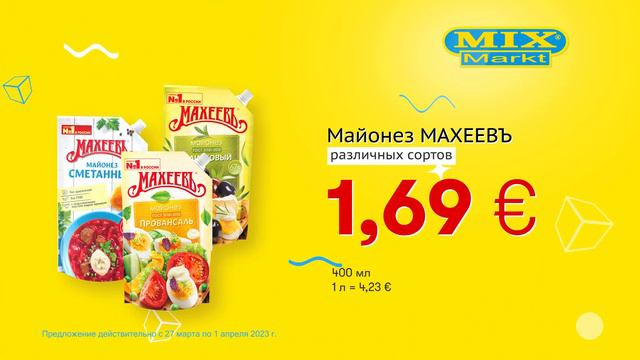 Майонез "МАХЕЕВЪ" // Скидки в Mix Markt 27.03.-01.04.2023 смотреть онлайн