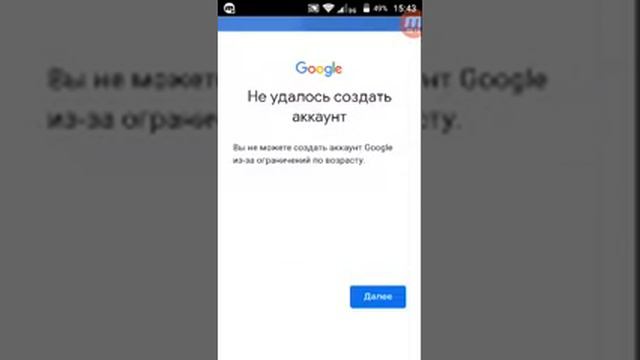 Я вам покажу почему нельзя создать аккаунт Gogol