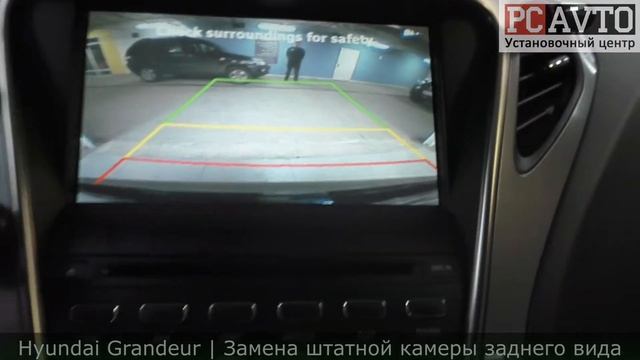Hyundai Grandeur ЗАМЕНА КАМЕРЫ ЗАДНЕГО ВИДА В ШТАТНОЕ МЕСТО И В ШТАТНЫЙ РАЗЪЕМ смотреть онлайн