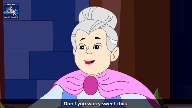 සින්ඩරෙල්ලා | Cinderella In Sinhala | Sinhala Cartoon | @SinhalaFairyTales