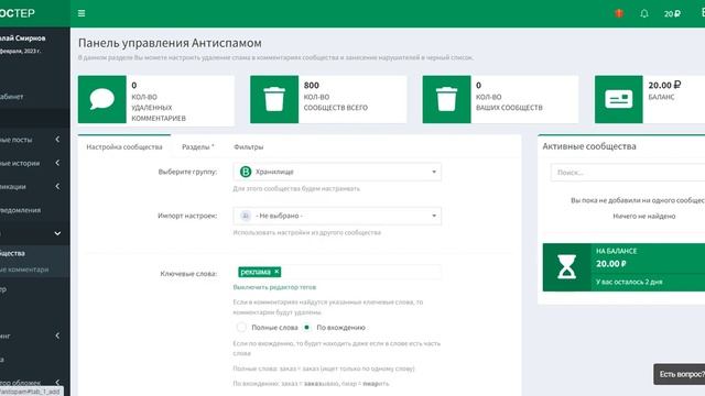 Урок #7 - Подключение антиспама Впостера для сообществ ВКонтакте смотреть онлайн