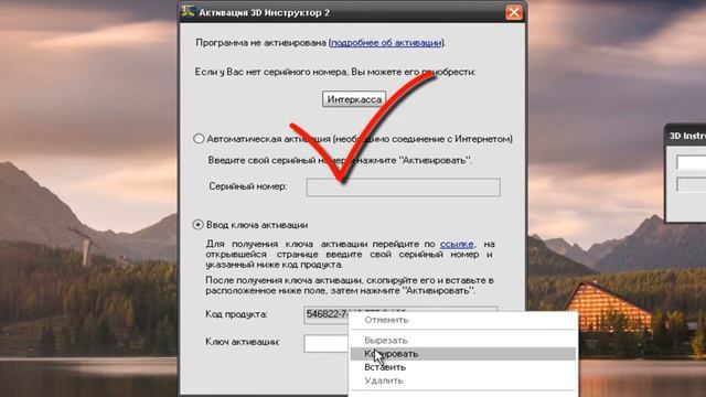 бесплатно активациа 3D Инструктор смотреть онлайн