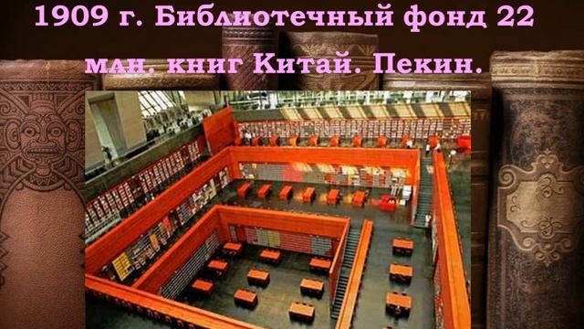 Самые большие библиотеки мира смотреть онлайн