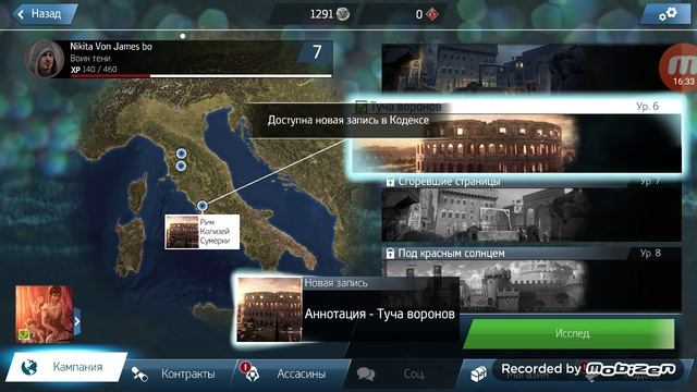 Я ассасин #3 смотреть онлайн