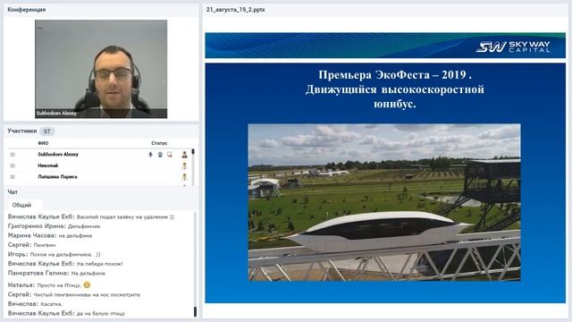 Вебинар от 21.08.2019. Все самое интересное и актуальное в мире SkyWay.