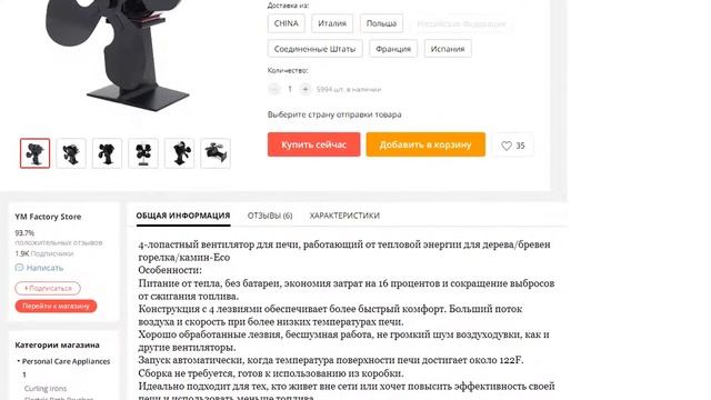 4-Лопастной вентилятор для печи работающий от тепловой энергии для дерева смотреть онлайн