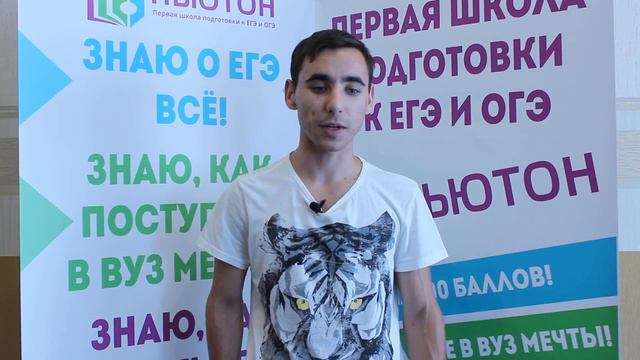 ЕГЭ по математике в Уфе отзыв о школе Ньютон смотреть онлайн