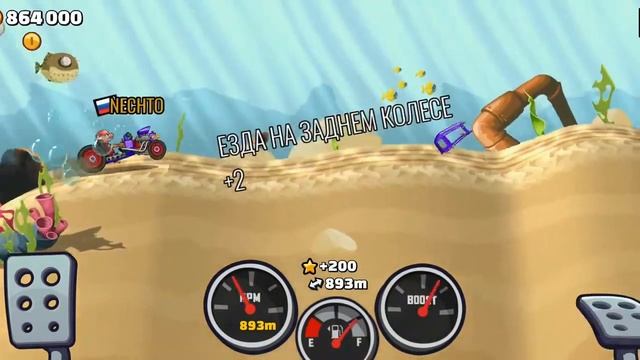 Hill climb race 2. Сделай 5 поворотов. Проедь 1700м. Получи 200 времени в воздухе в Ржавом рифе. смотреть онлайн